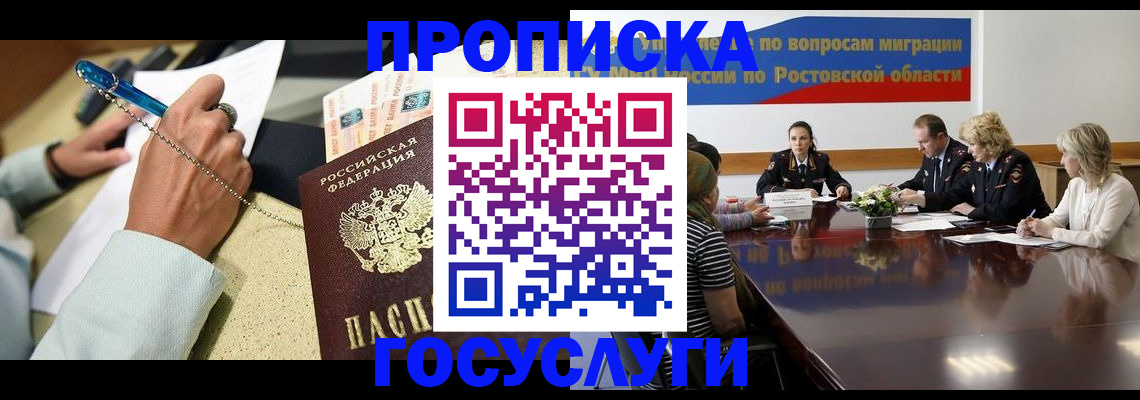 прописка в Симе