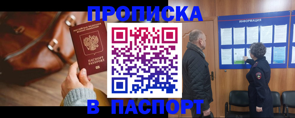 прописка ребенка в Симе