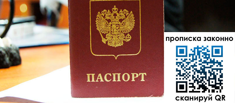 прописка в Симе регистрация в Симе